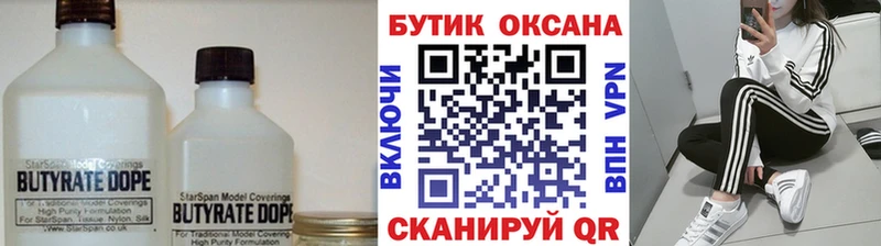 мега зеркало  наркотики  Бутурлиновка  БУТИРАТ оксибутират 